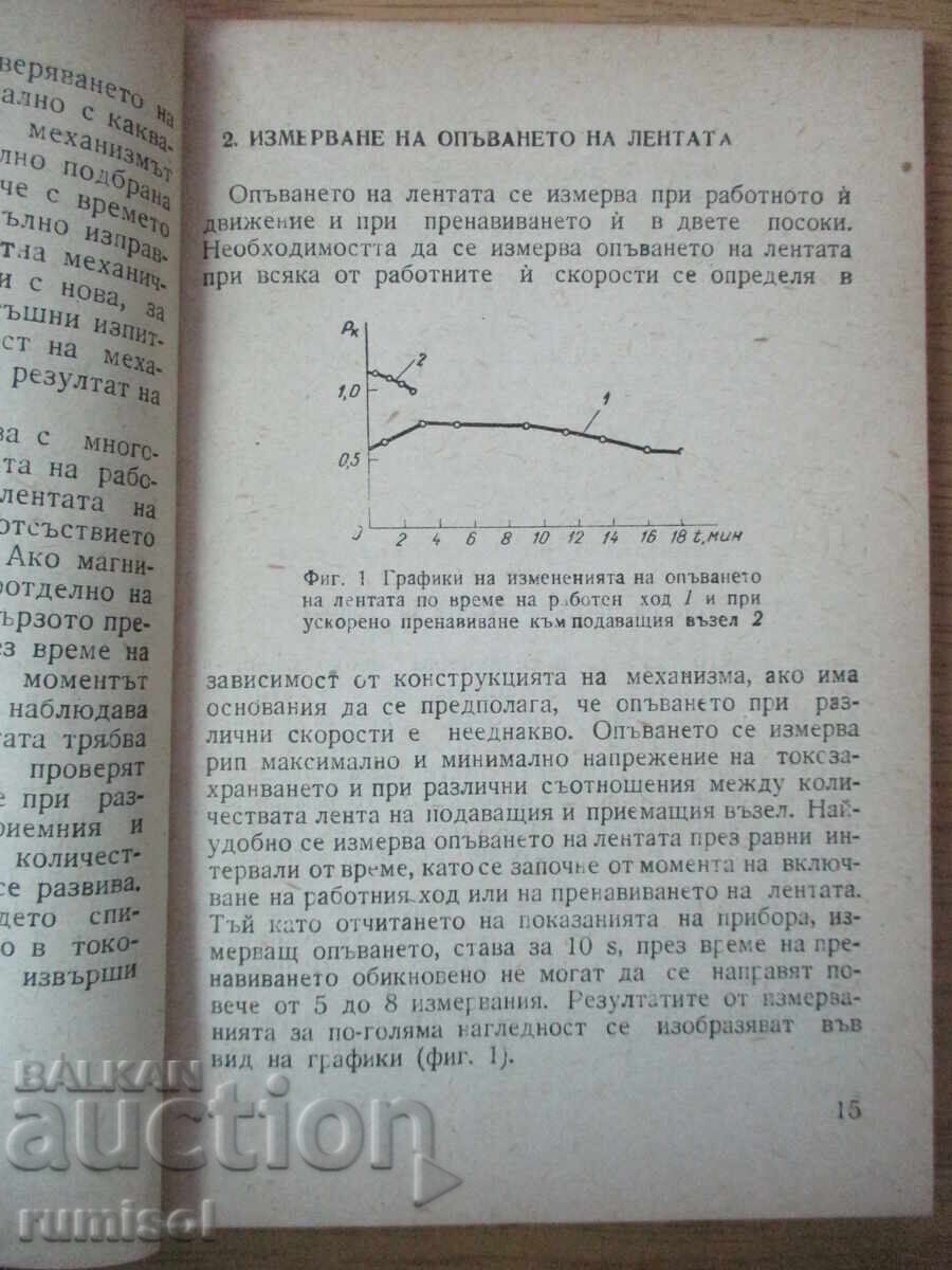 Teste de magnetofon - V. D. Korolkov - 5 Teste de magnetofon - V. D. Korolkov - 5