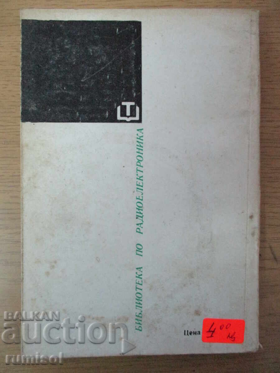 Tests of tape recorders - V. G. Korolkov - 6