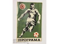 Футболна програма ЦСКА 1971 пролет