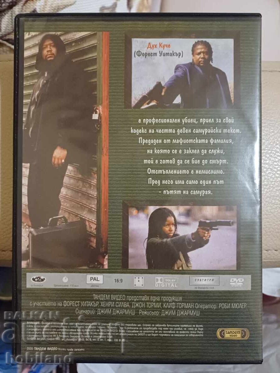 The Way of the Samurai DVD with price 2.50 BGN | € 1.28