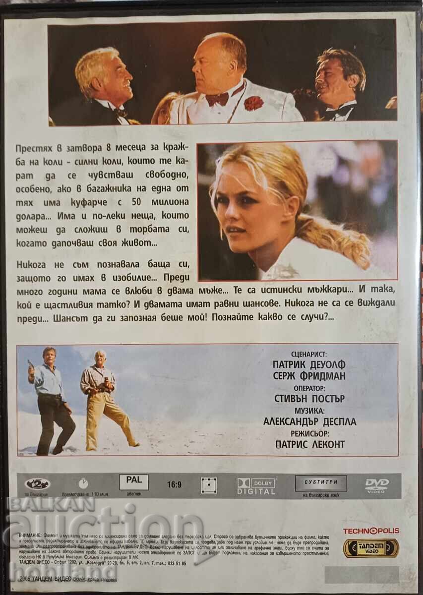 Tatii scutura DVD-ul cu preț 2.50 BGN | € 1.28