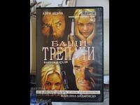 Οι πατέρες κουνούν το DVD