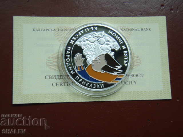 BGN 5, 2012 "Boy and Wind" - Proof with price € 119.89 | 234.49 BGN