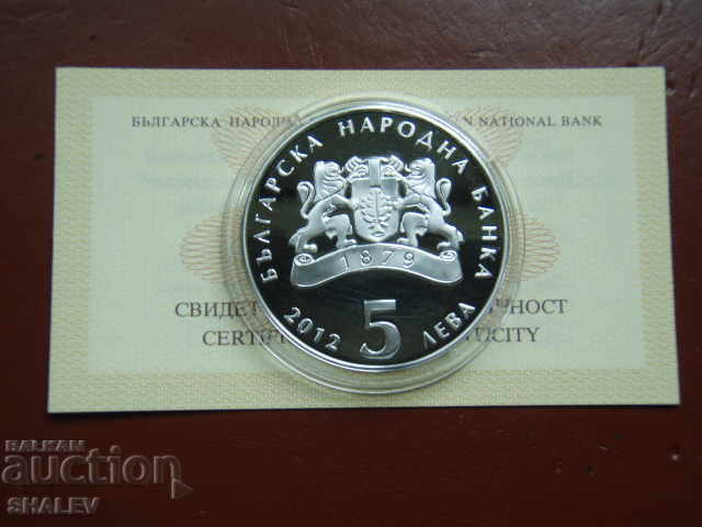 Auction  BGN 5, 2012 "Boy and Wind" - Proof