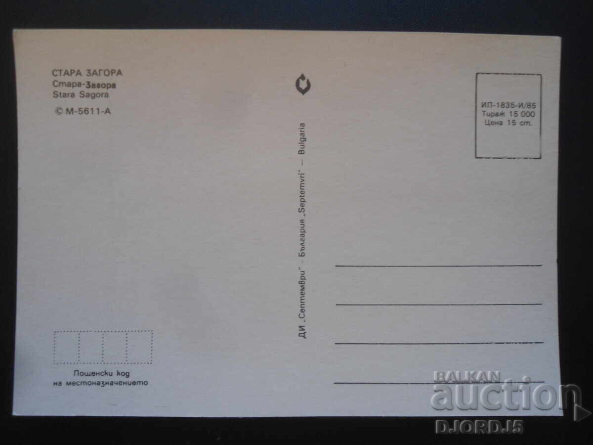Stara Zagora, carte veche cu preț 1.00 BGN | € 0.51 Stara Zagora, carte veche cu preț 1.00 BGN | € 0.51