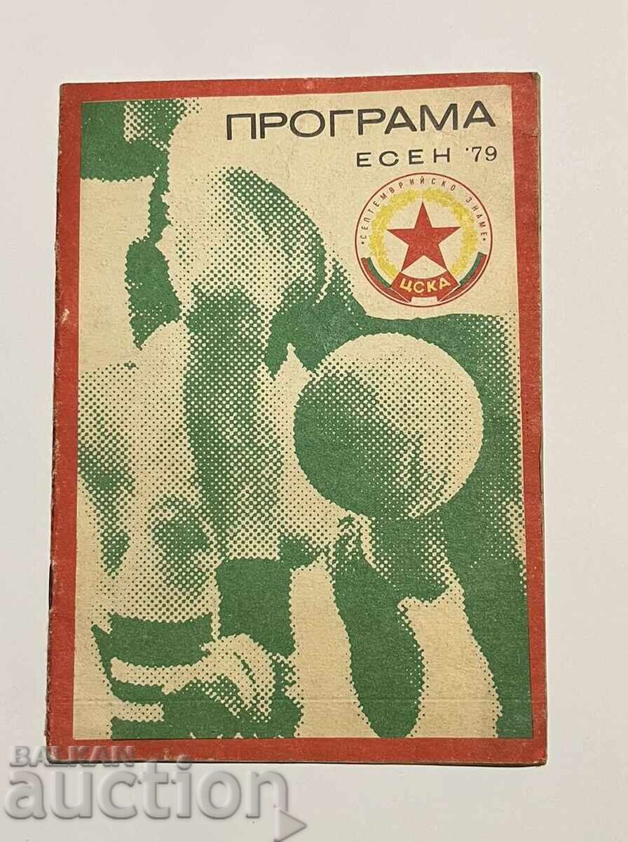 CSKA 1979 Autumn Football Program