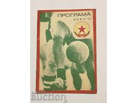 Program de fotbal CSKA 1979 toamna