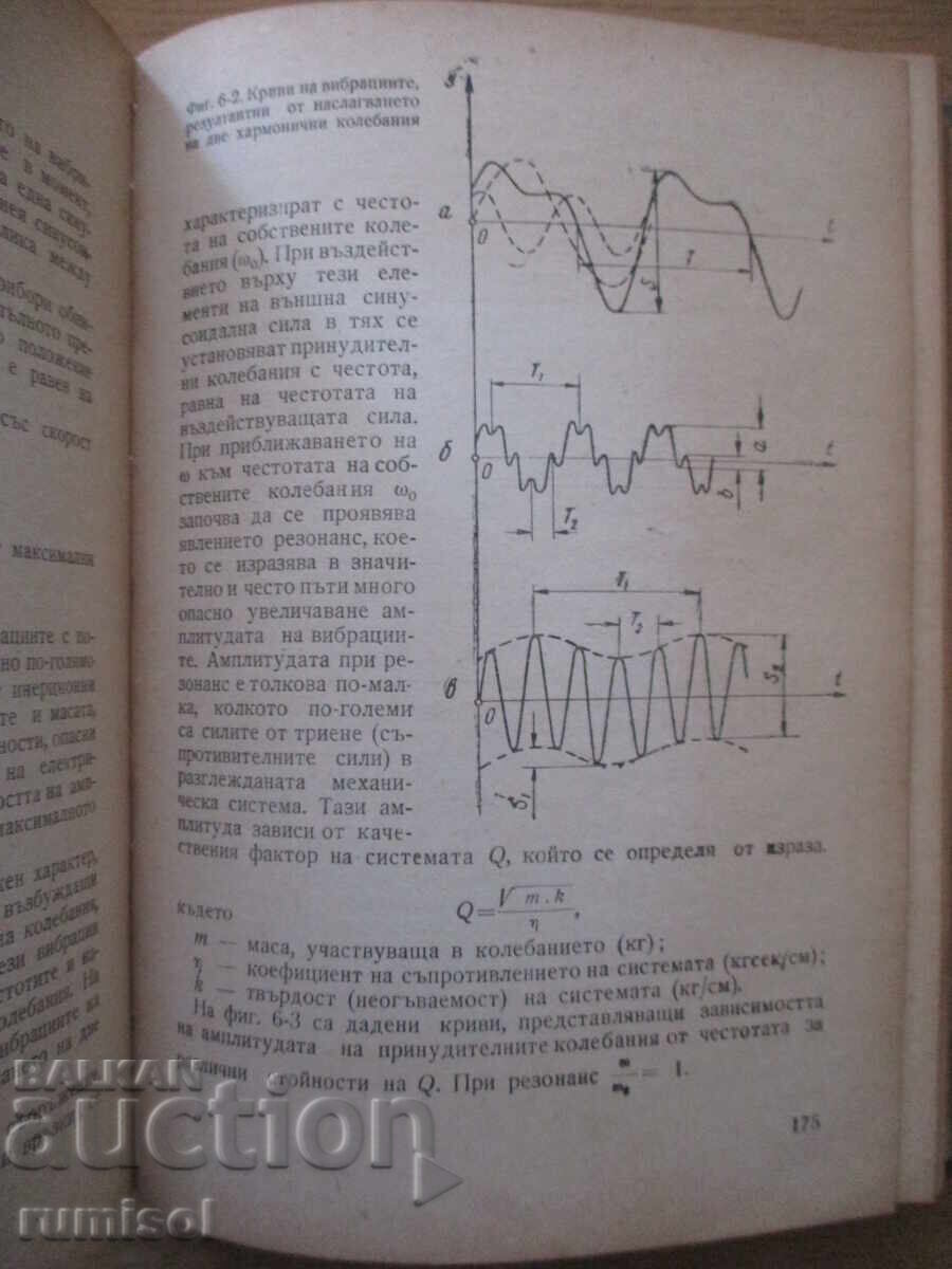 Експлоатация и ремонт на електрически машини-Трайко Атанасов - 5