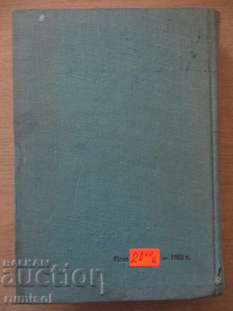 Експлоатация и ремонт на електрически машини-Трайко Атанасов - 6