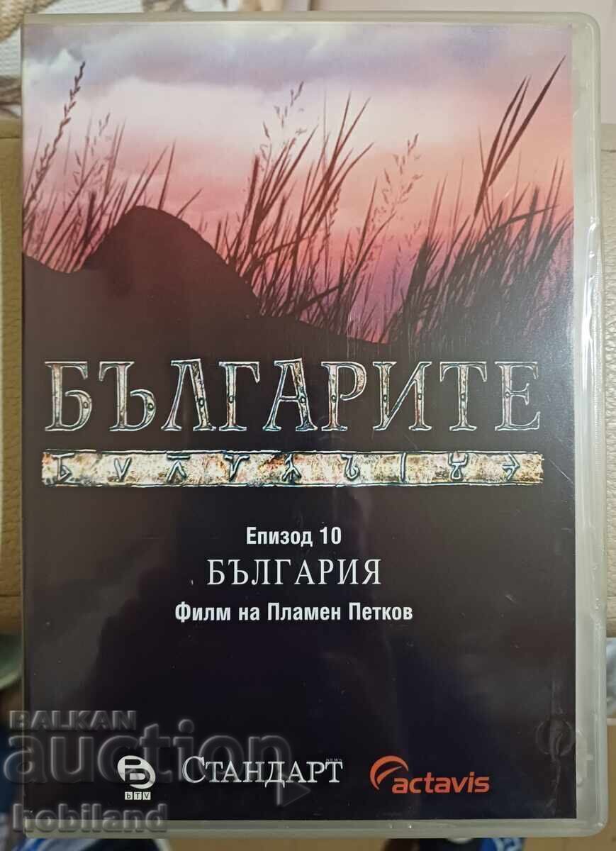 Οι Βούλγαροι επ. 10 DVD