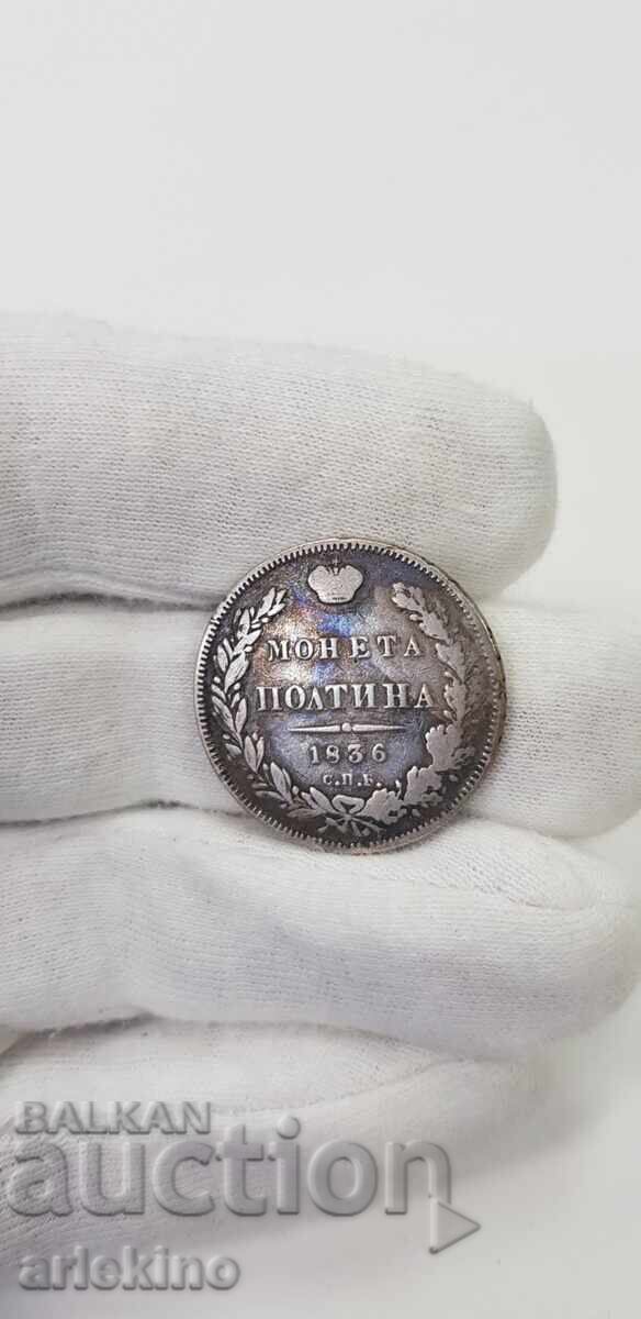 Collectible silver coin poltina 1836 Russia