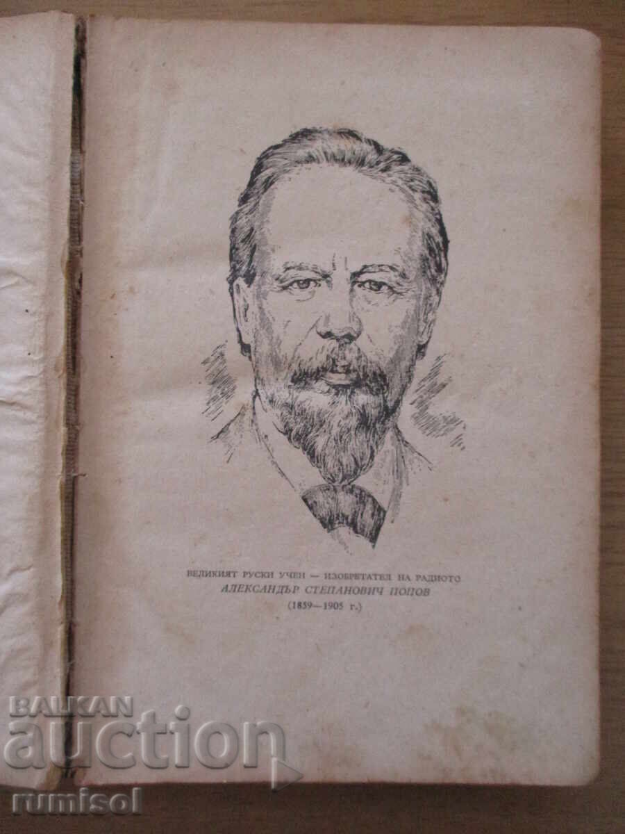 Auction Course in radio engineering - N. M. Izyumov Auction Course in radio engineering - N. M. Izyumov