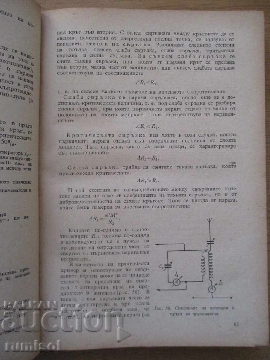 Delivery of Course in radio engineering - N. M. Izyumov Delivery of Course in radio engineering - N. M. Izyumov