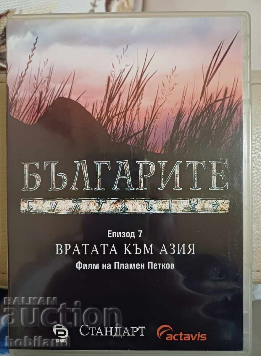 Οι Βούλγαροι επ. 7 DVD