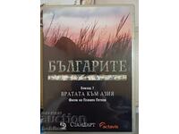 Οι Βούλγαροι επ. 7 DVD