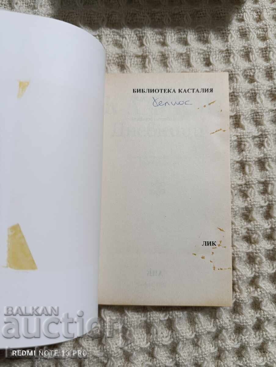 Kafka: Diaries with price 35.00 BGN | € 17.90 Kafka: Diaries with price 35.00 BGN | € 17.90