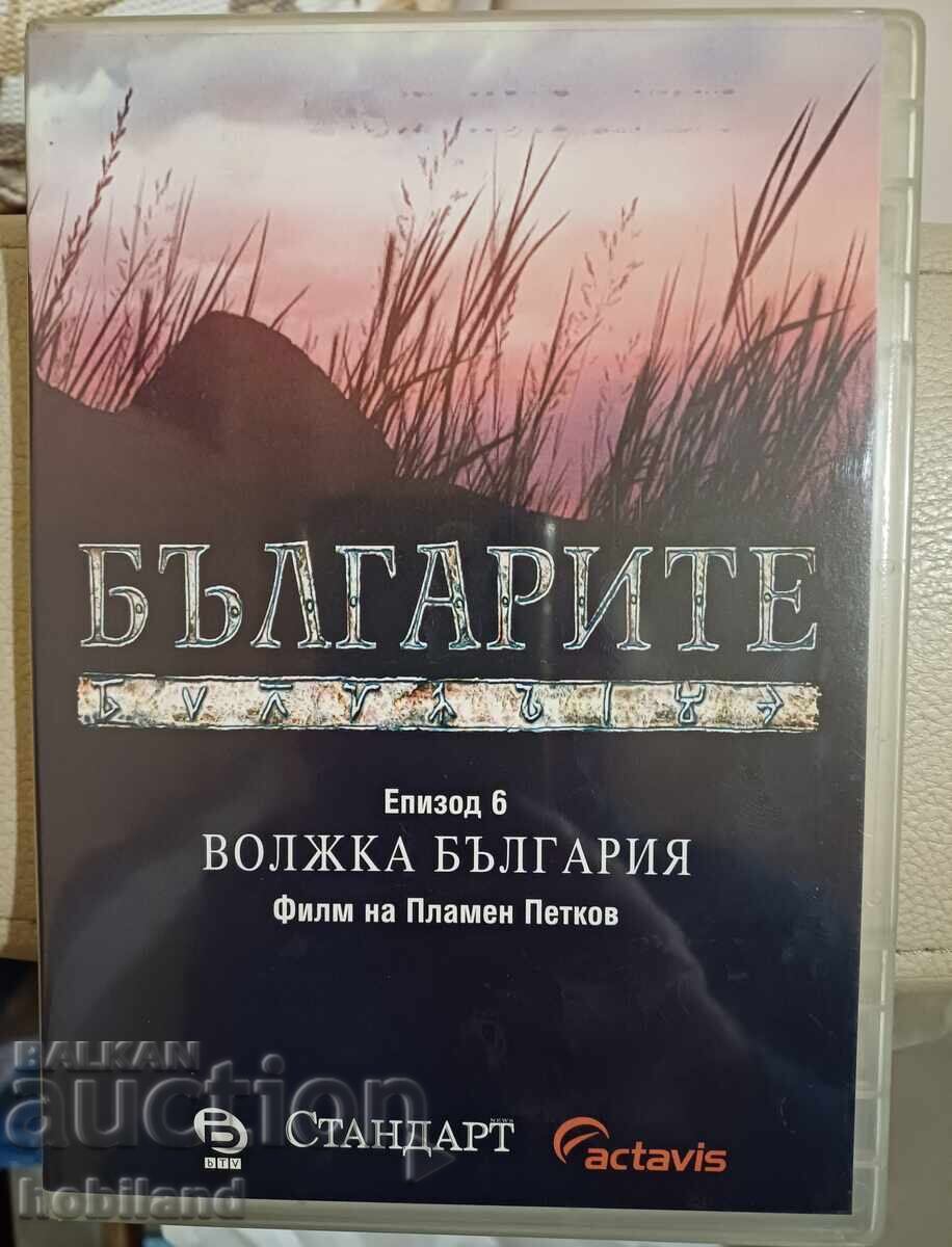 Οι Βούλγαροι επ. 6 DVD