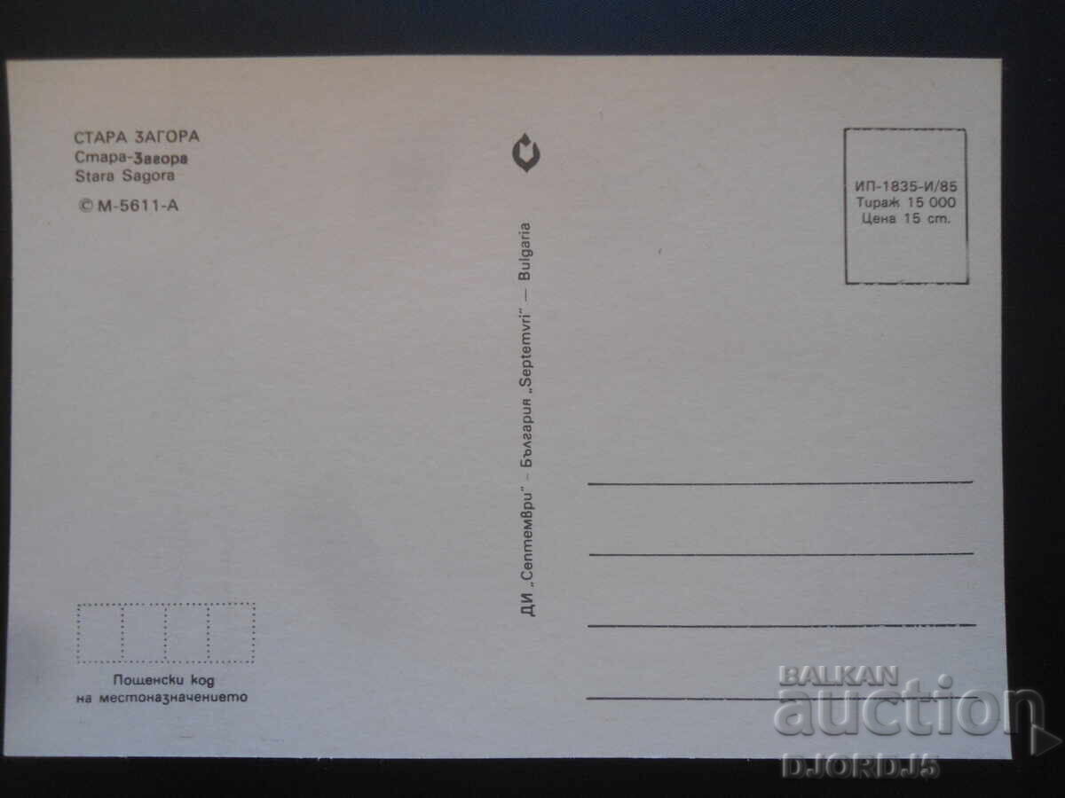 STARA ZAGORA, Carte poștală veche cu preț 0.50 BGN | € 0.26