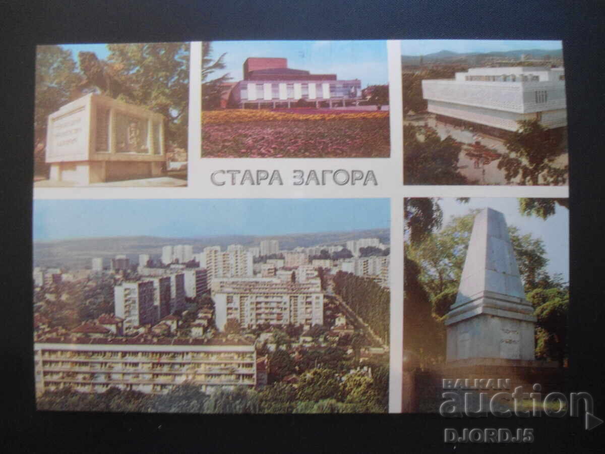 STARA ZAGORA, Carte poștală veche
