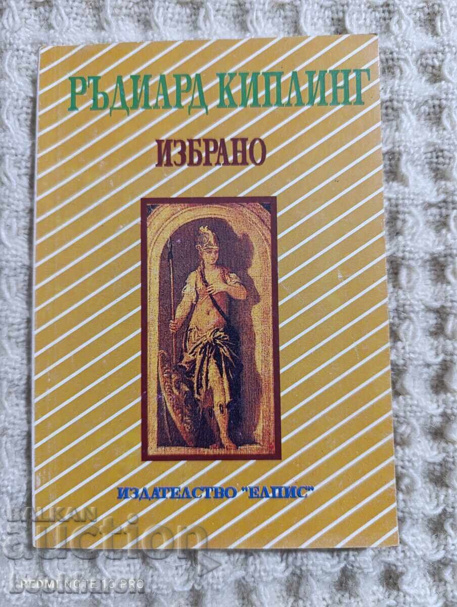 Ръдиард Киплинг: Избрано