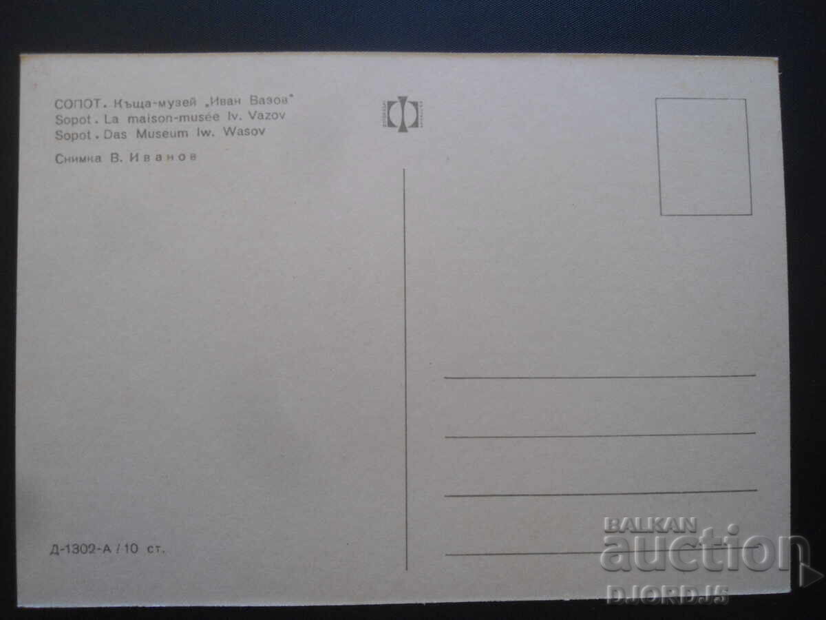 SOPOT - House-Museum "Ivan Vazov", Old postcard with price 1.00 BGN | € 0.51 SOPOT - House-Museum "Ivan Vazov", Old postcard with price 1.00 BGN | € 0.51