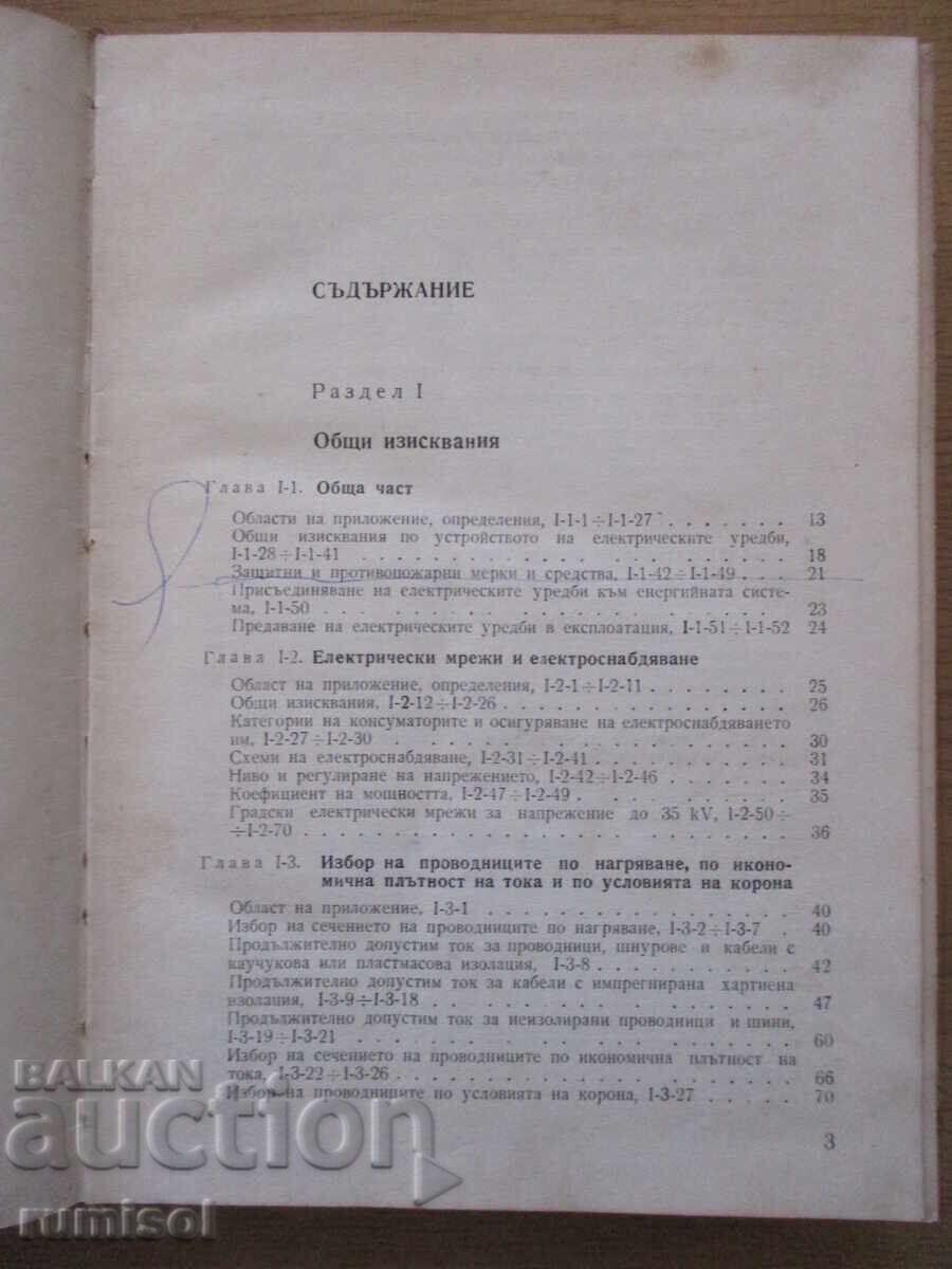 Auction Regulations for the arrangement of electrical installations Auction Regulations for the arrangement of electrical installations