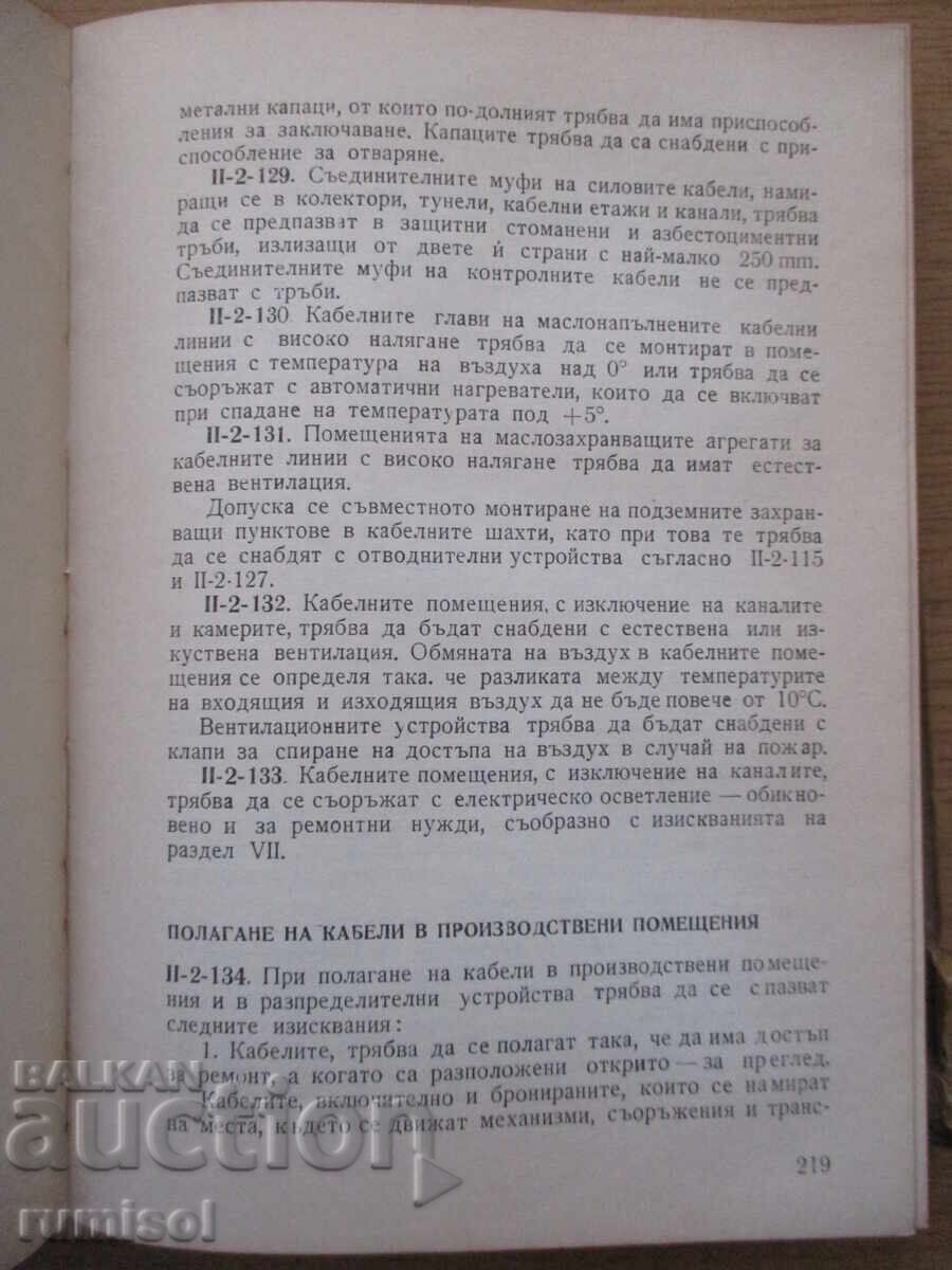 Regulations for the arrangement of electrical installations - 5 Regulations for the arrangement of electrical installations - 5