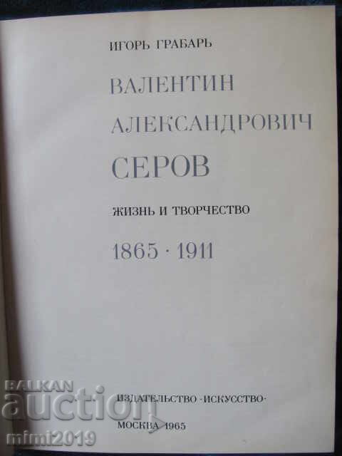 1965 carte, Valentin Serov (1865-1911), Igor Grabar cu preț 150.00 BGN | € 76.69