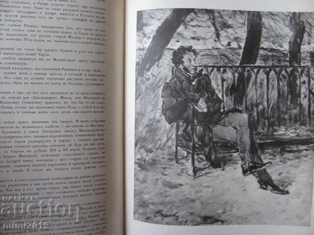 Livrarea 1965 carte, Valentin Serov (1865-1911), Igor Grabar