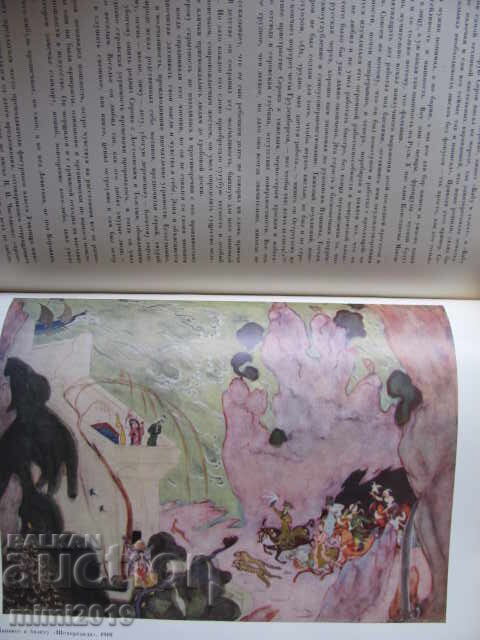 1965 carte, Valentin Serov (1865-1911), Igor Grabar - 7