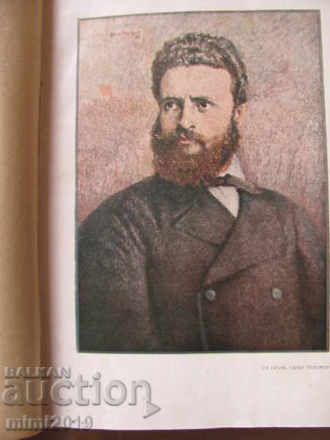 1949. Hr. Botev, collection on the occasion of the 100th anniversary of his birth with price 45.50 BGN | € 23.26 1949. Hr. Botev, collection on the occasion of the 100th anniversary of his birth with price 45.50 BGN | € 23.26