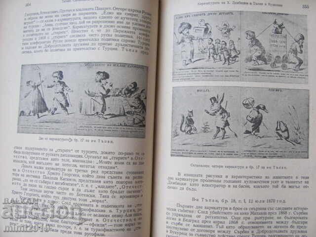 Delivery of 1949. Hr. Botev, collection on the occasion of the 100th anniversary of his birth Delivery of 1949. Hr. Botev, collection on the occasion of the 100th anniversary of his birth