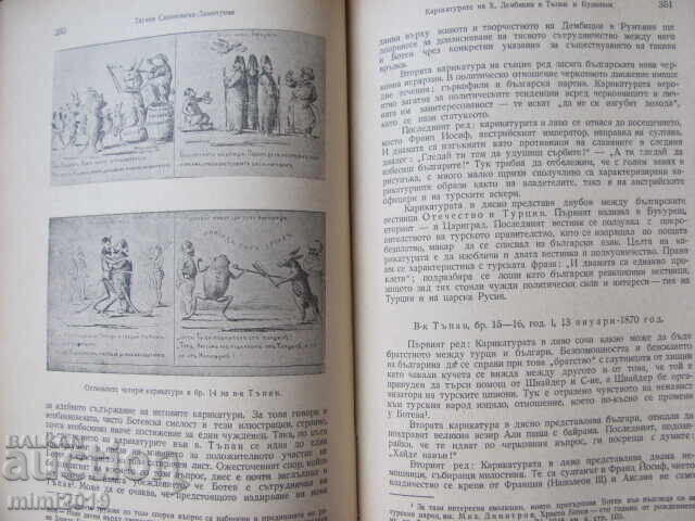1949. Hr. Botev, collection on the occasion of the 100th anniversary of his birth - 5 1949. Hr. Botev, collection on the occasion of the 100th anniversary of his birth - 5