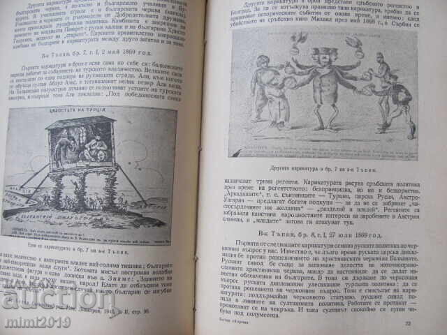 1949. Hr. Botev, collection on the occasion of the 100th anniversary of his birth - 6 1949. Hr. Botev, collection on the occasion of the 100th anniversary of his birth - 6