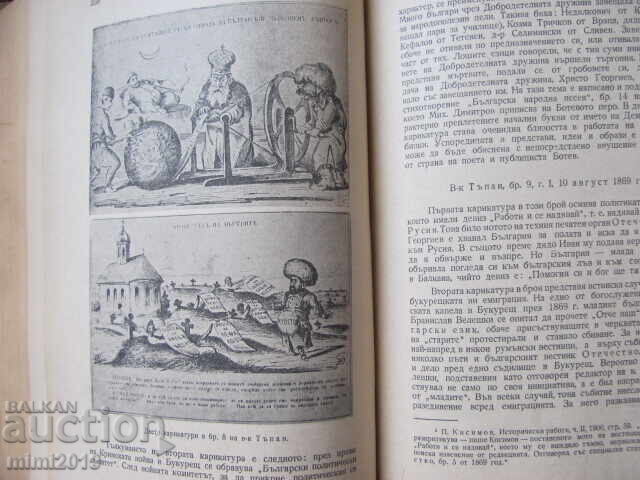 1949. Hr. Botev, collection on the occasion of the 100th anniversary of his birth - 7 1949. Hr. Botev, collection on the occasion of the 100th anniversary of his birth - 7