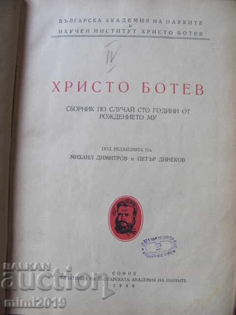 1949. Hr. Botev, collection on the occasion of the 100th anniversary of his birth