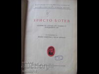 1949 Hr. Botev, colecție cu ocazia împlinirii a 100 de ani de la naștere