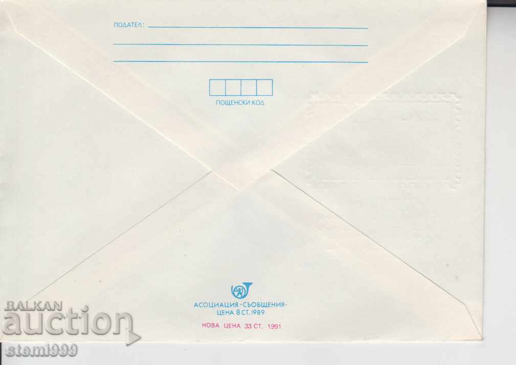 Mailing envelope Locomotives with price 1.40 BGN | € 0.72 Mailing envelope Locomotives with price 1.40 BGN | € 0.72