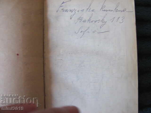 Auction  1927 German-Bulgarian dictionary, Futekov