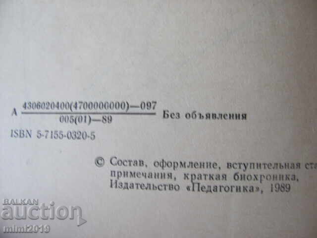 1989 book, Anna Akhmatova with price 24.00 BGN | € 12.27