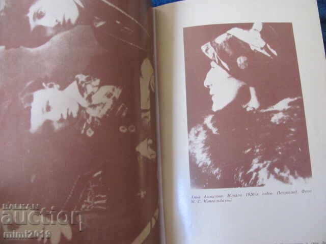 Auction  1989 book, Anna Akhmatova