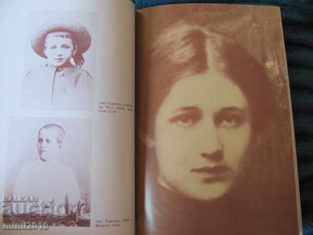 Delivery of 1989 book, Anna Akhmatova