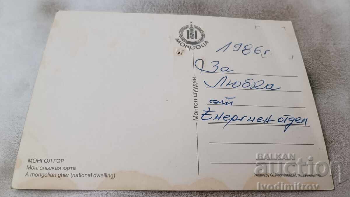 Postcard Mongolian Yurt Collage 1986 with price 0.85 BGN | € 0.43 Postcard Mongolian Yurt Collage 1986 with price 0.85 BGN | € 0.43