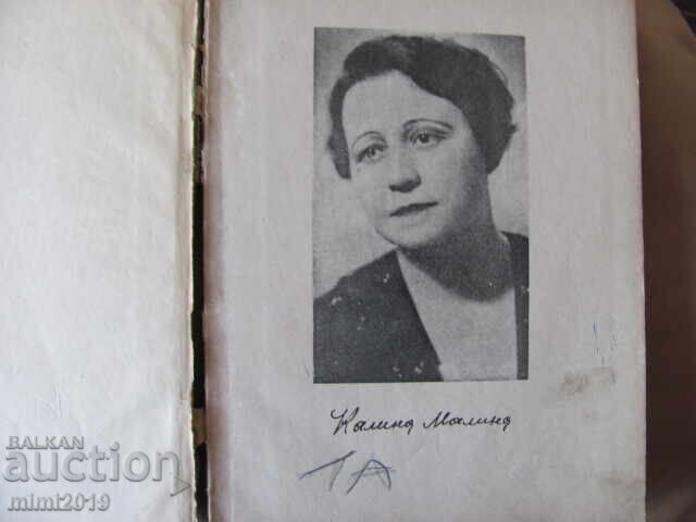 Delivery of 1948. Necklace, Kalina Malina, artist G. Atanasov