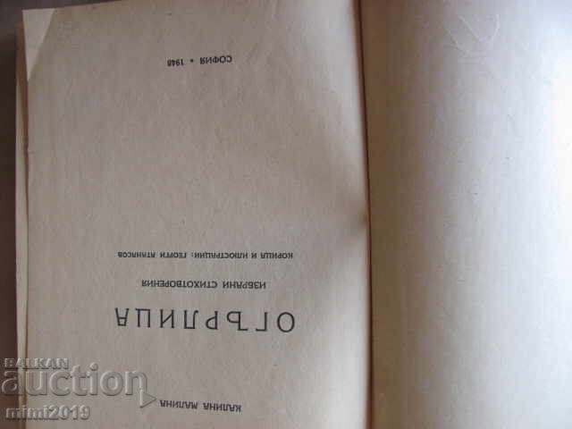 1948. Necklace, Kalina Malina, artist G. Atanasov - 5