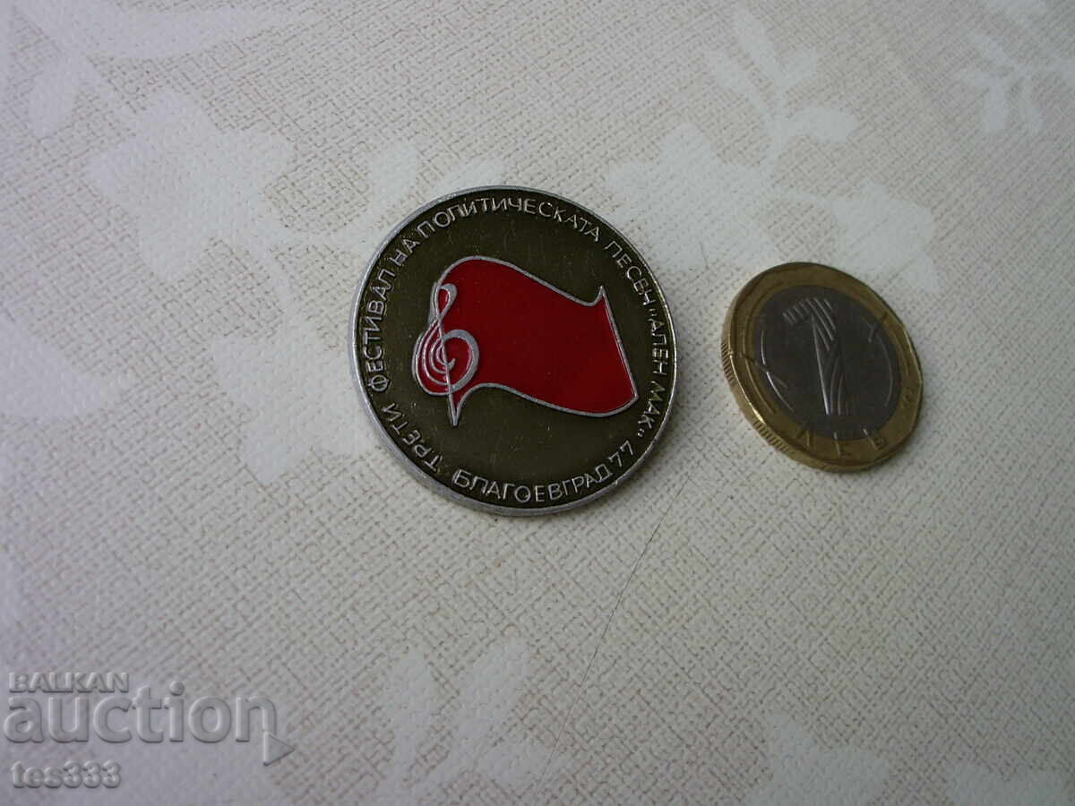 Livrarea 3 festival al cântecului politic Blagoevgrad 77 Livrarea 3 festival al cântecului politic Blagoevgrad 77