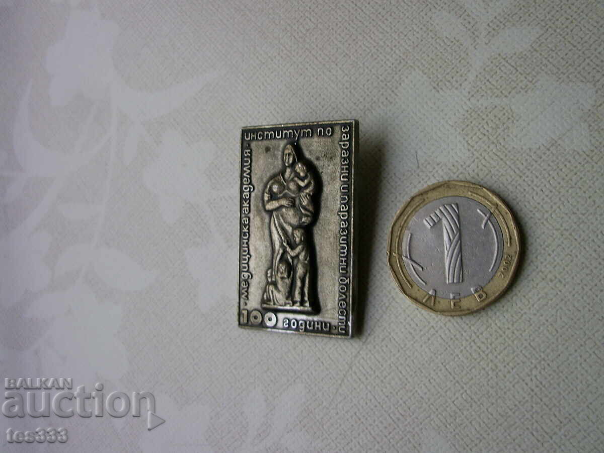Аукцион Значка 100 години институт по заразни и паразитни болести Аукцион Значка 100 години институт по заразни и паразитни болести
