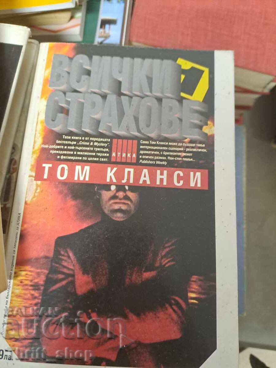 All Fears Tom Clancy Volume 1