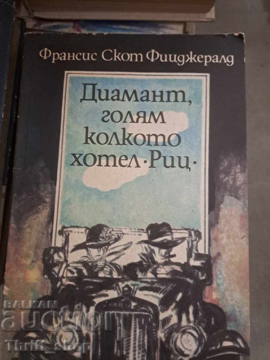 Ένα διαμάντι τόσο μεγάλο όσο το Ritz Francis Scott Fitzgerald