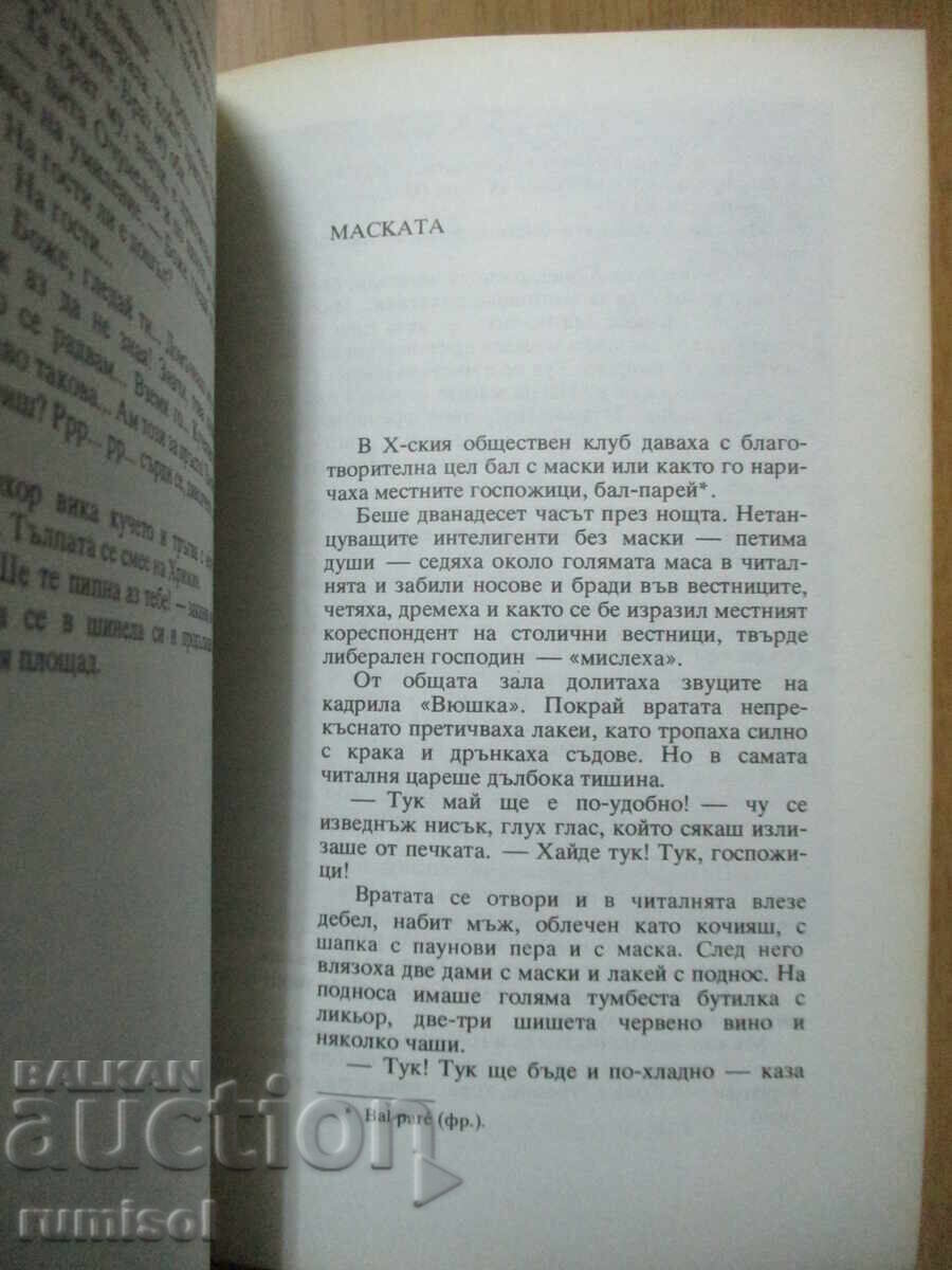 Auction  Stories and Tales - Anton Chekhov